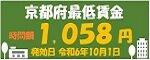 京都府最低賃金